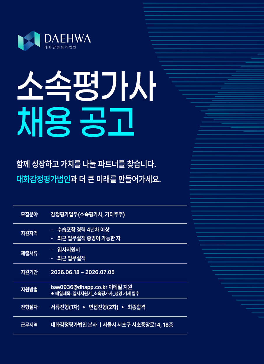 소속감정평가사 공고 바로보기